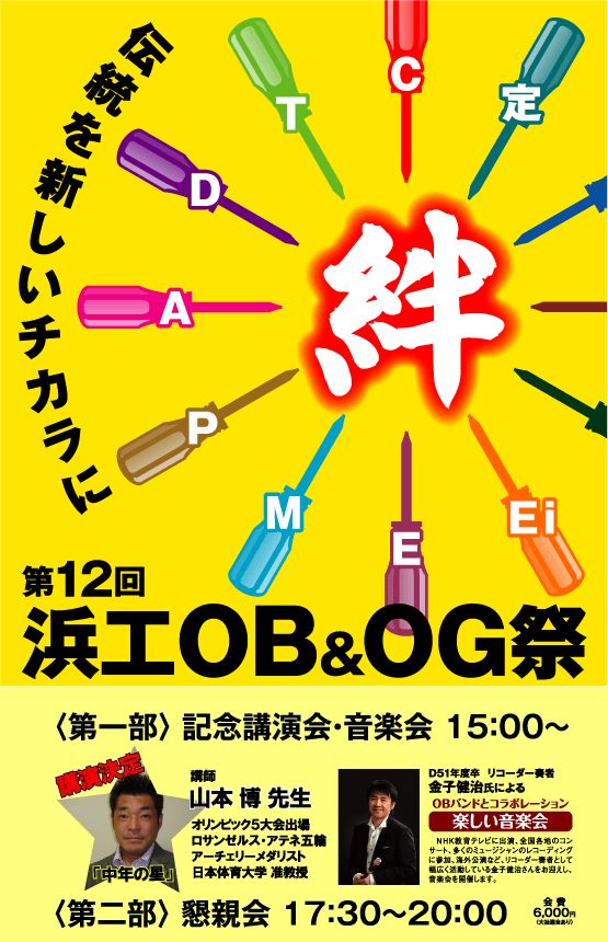 浜松工業高校OBOG祭