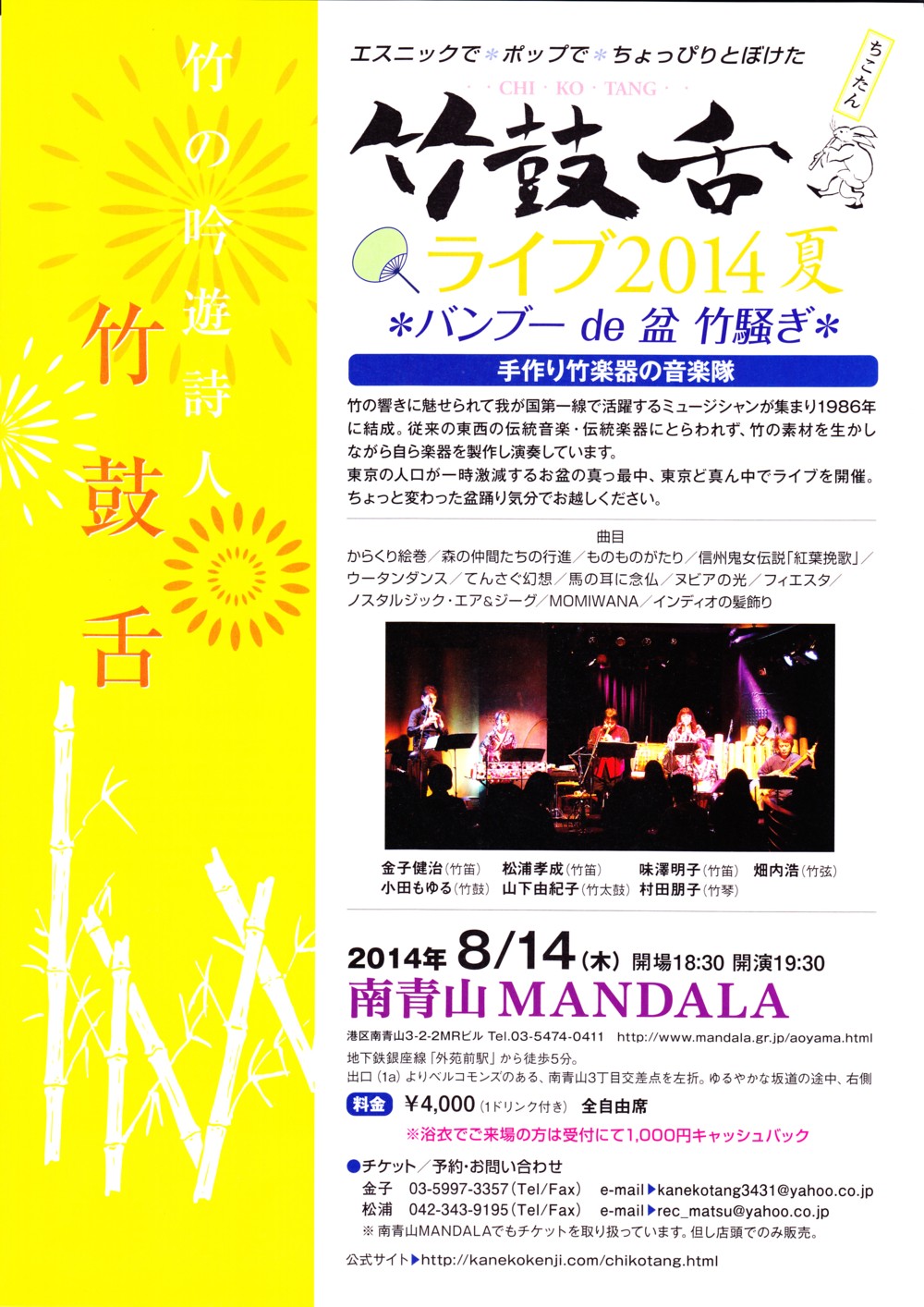 竹鼓舌　ライブ2014