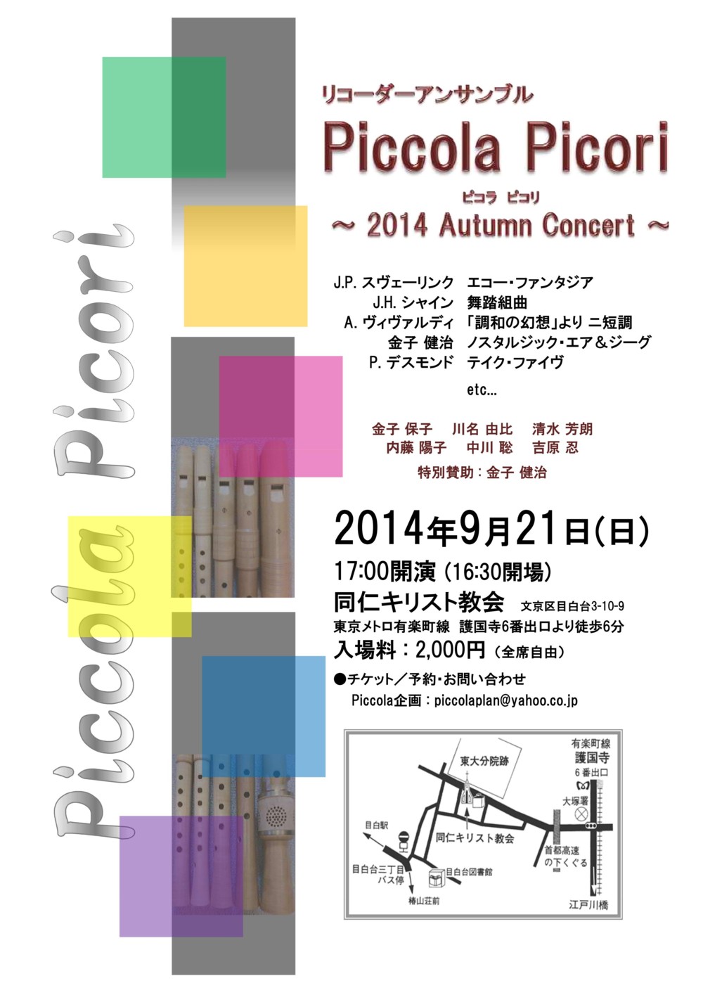 Piccola Picori ～ 2014