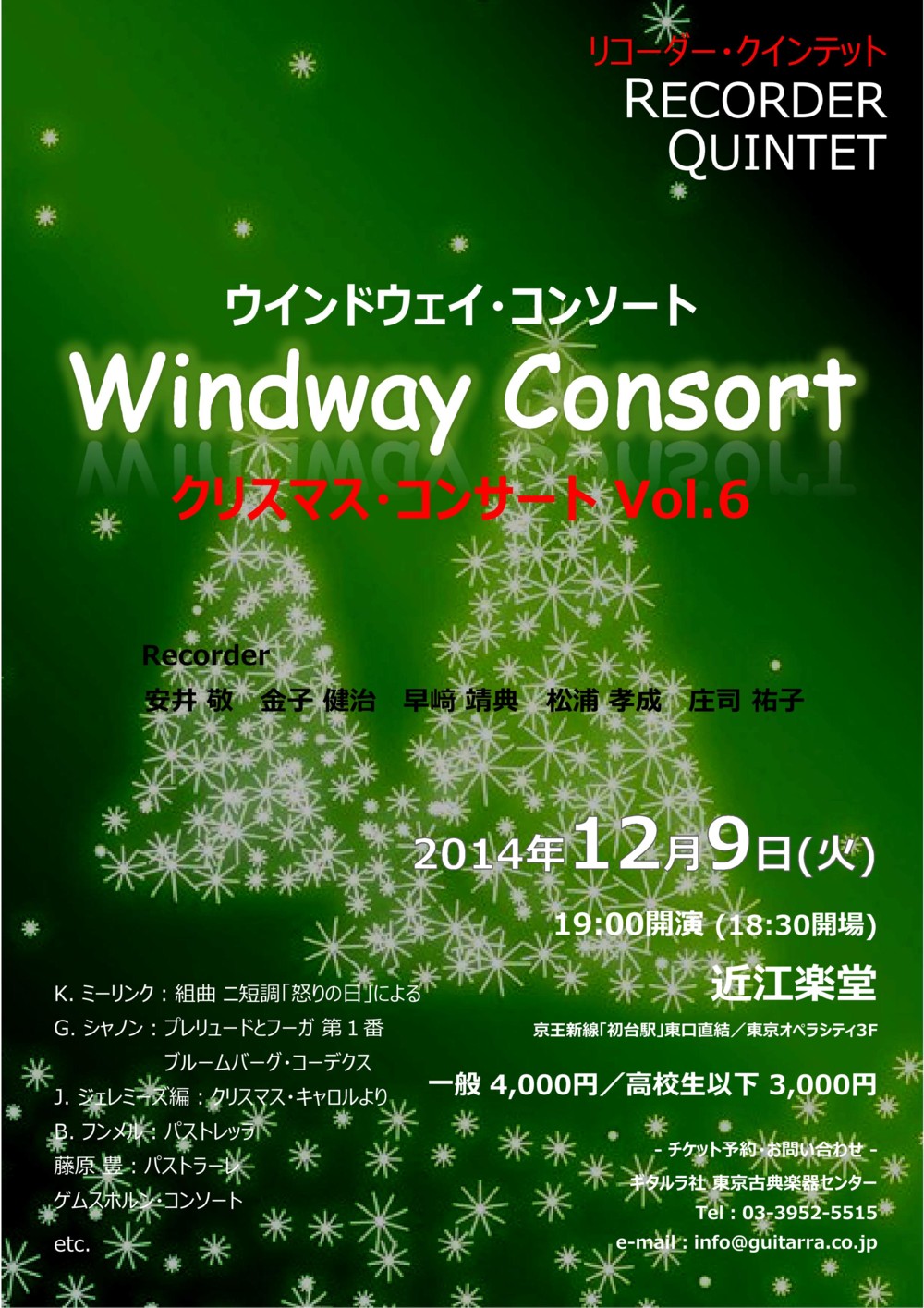 Windway Consort ～クリスマス・コンサート