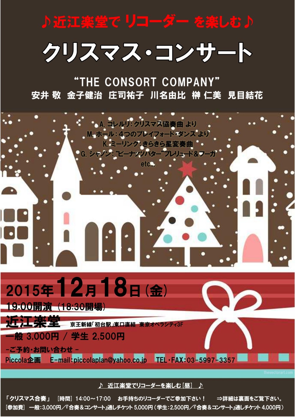 ♪近江楽堂でリコーダーを楽しむ♪クリスマスコンサート