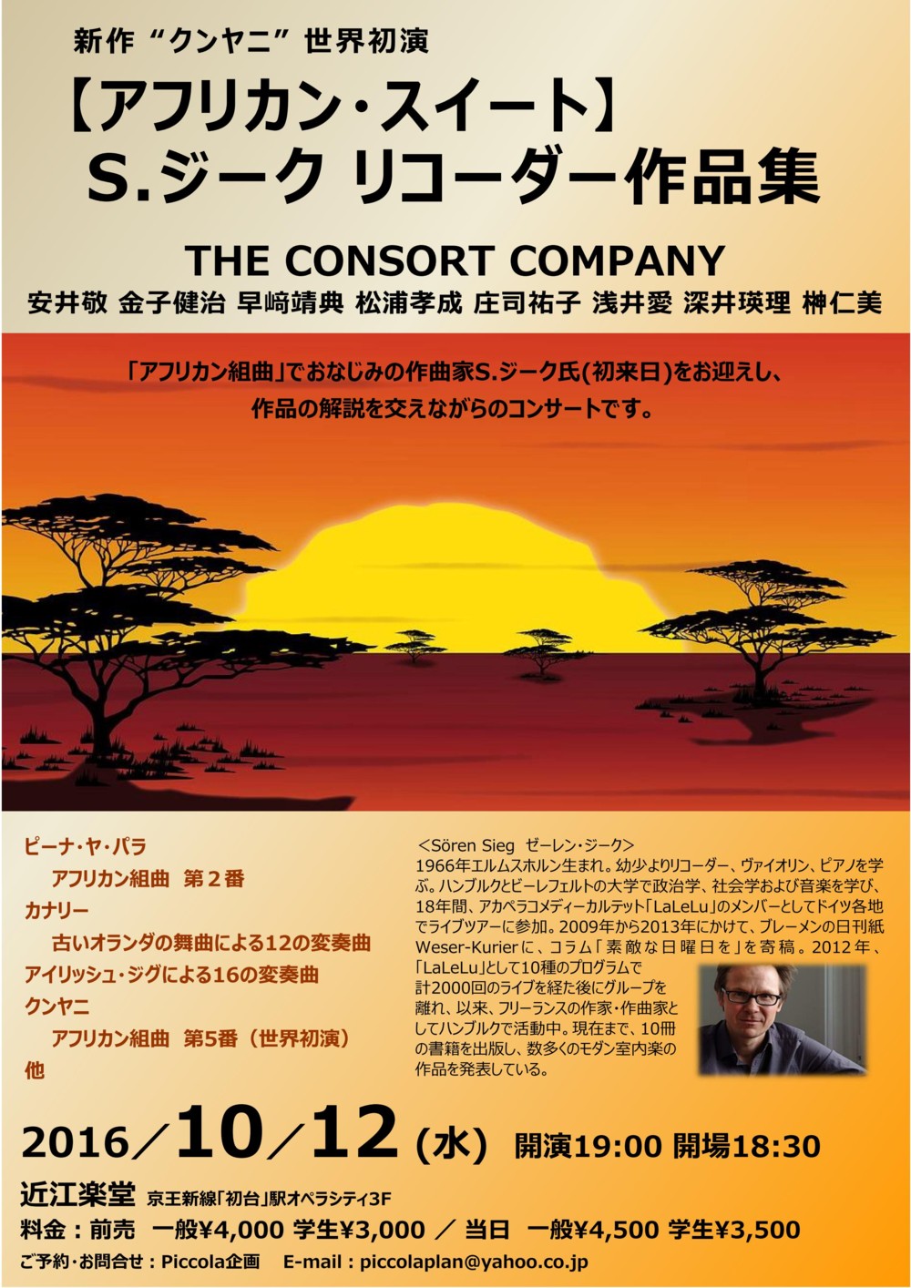 THE CONSORT COMPANY 新作“クンヤニ” 世界初演