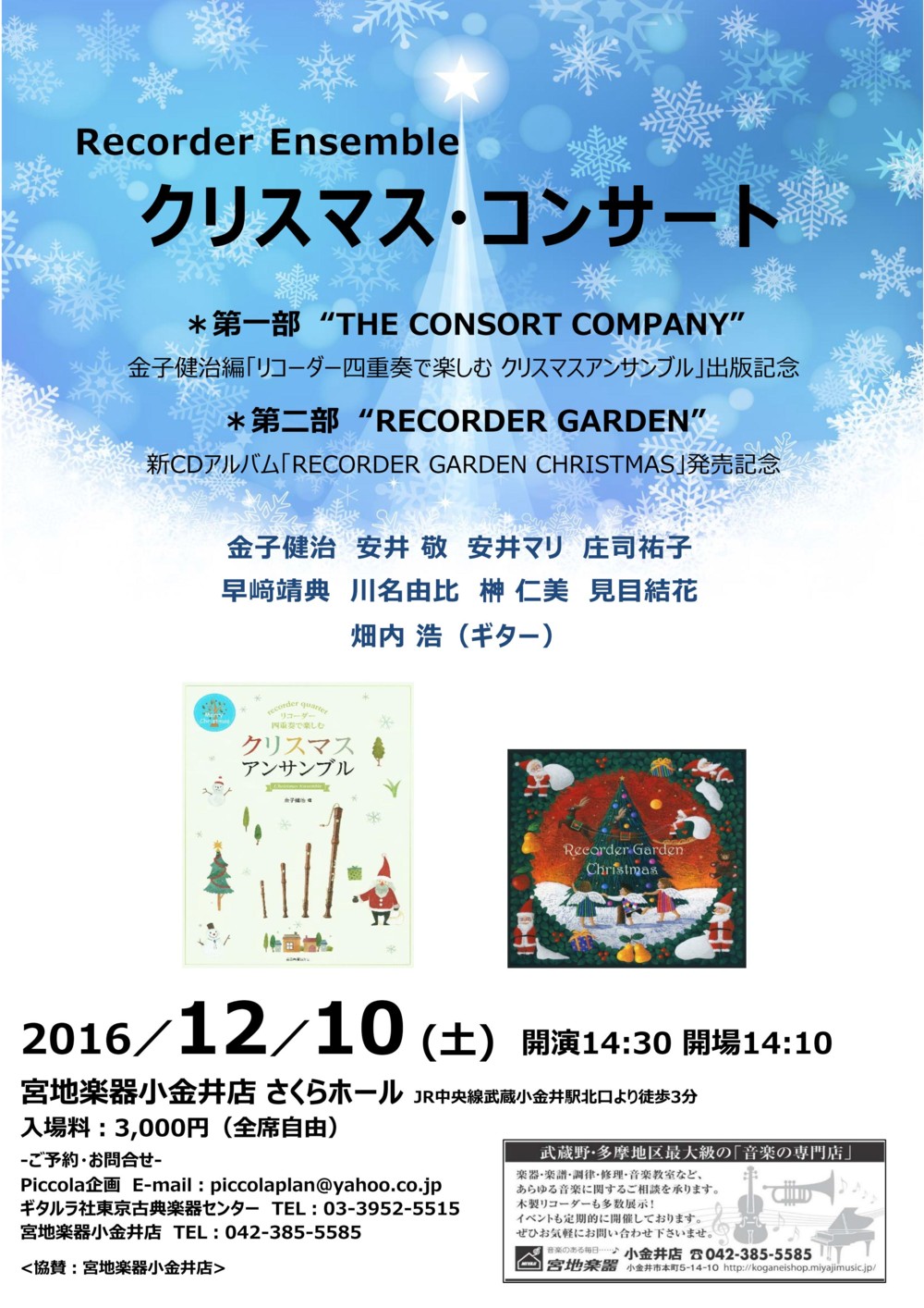 Recorder Ensemble クリスマス・コンサート