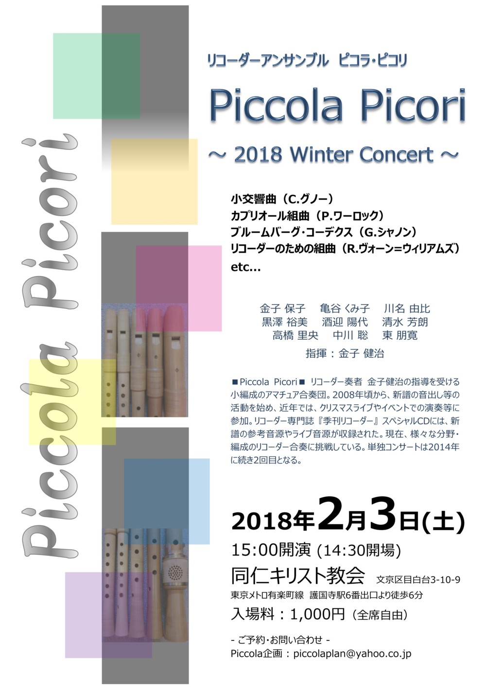 Piccola Picori ～ 2018 Winter Concert ～